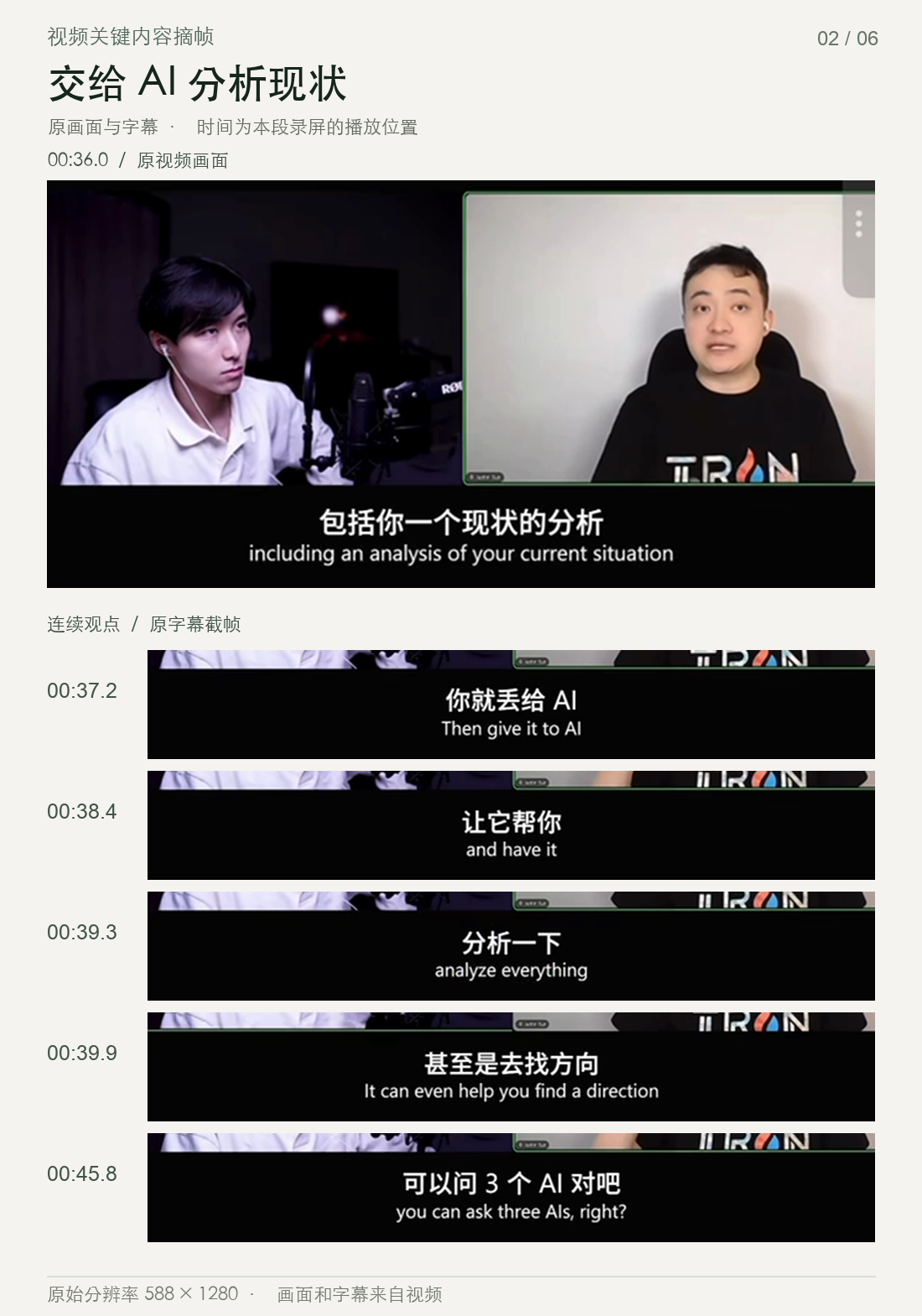视频截图第 2 页：交给 AI 分析现状